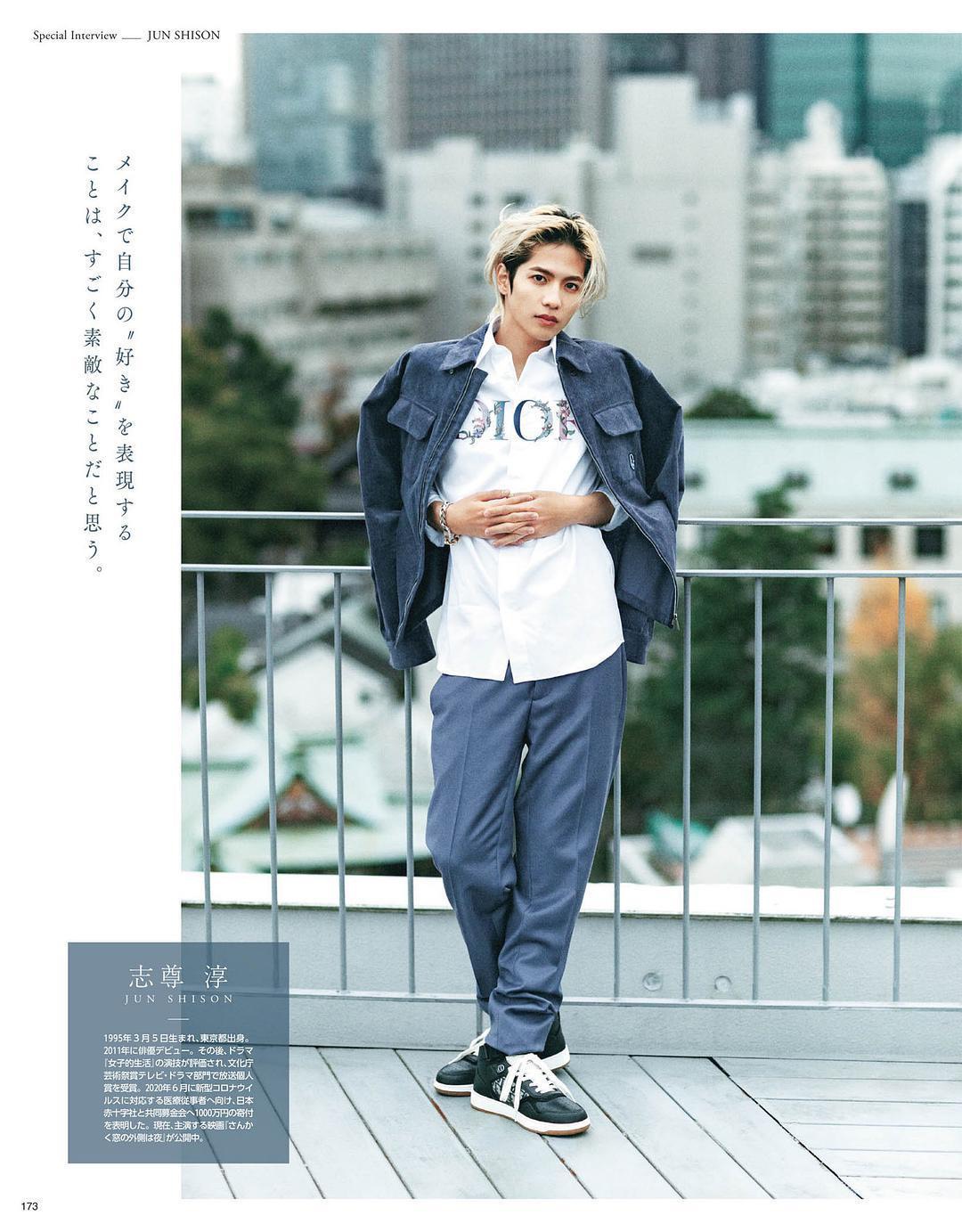 志尊淳 全身 rooftop